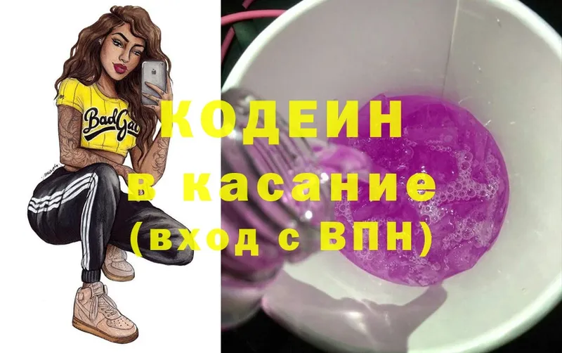 Кодеин Purple Drank  Ува 